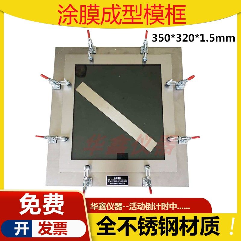 防水材料模具 涂料成型模框 涂膜模具框 成型模带底涂膜模框