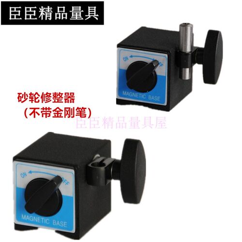 臣臣 工业级磨床砂轮修整器 (不带金刚笔) 磁性底座 上海产