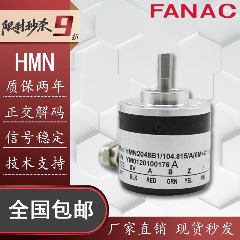 FANAC禹盟型HMN2048B1/104.815/A(8M+C11A)编码器1000B1/104.815/