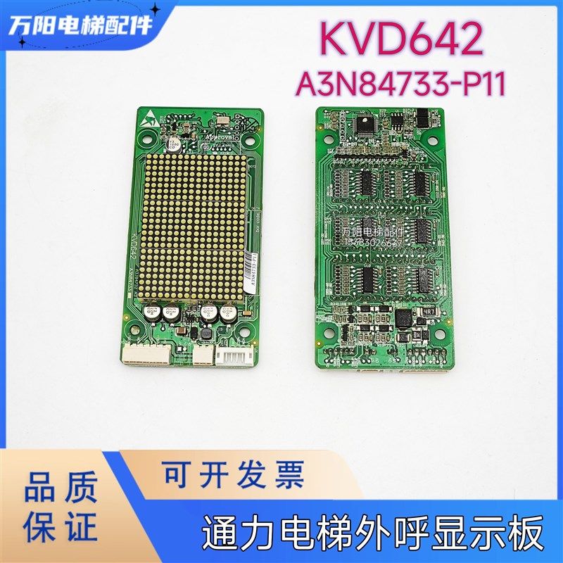 电梯配件/巨人通力电梯显示板KVD642 A3N84733-P11 A3J84732 A2