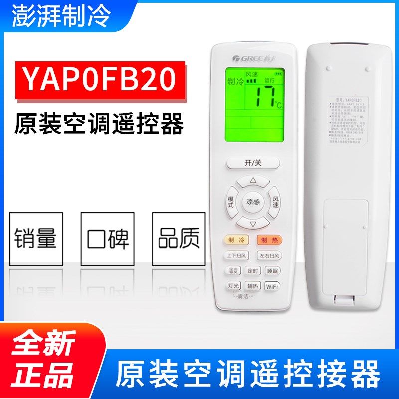 适用格力空调遥控器YAPOFYAP0F3 6810 15 YAPOFB20 2 3 YAP0FB14