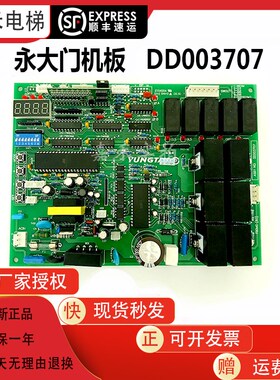 适用于永大电梯门机板DD003707 FBDMC(B1)(B2)(B3)FB-DMC全新原装