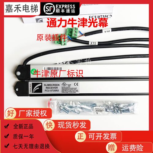 适用于电梯光幕FCU0740 RX FCU0735 TX 牛津光幕KM897294原装