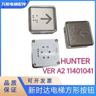 HUNTER 帝奥 VER 11401041按钮板 富士电梯 新时达方形按钮