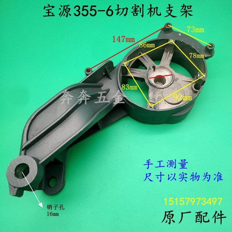 宝源355-6切割机支架3556A钢材机摇臂灿美型材切割机铝壳机壳配件