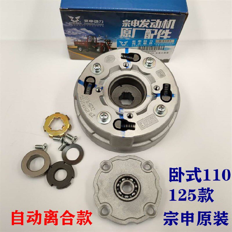 原装宗申三轮车宗申卧式110/125发动机自动离合发动机离合器总成