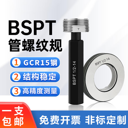 BSPT螺纹塞规 环规BSPT1/81/43/81/23/41寸11/411/22寸