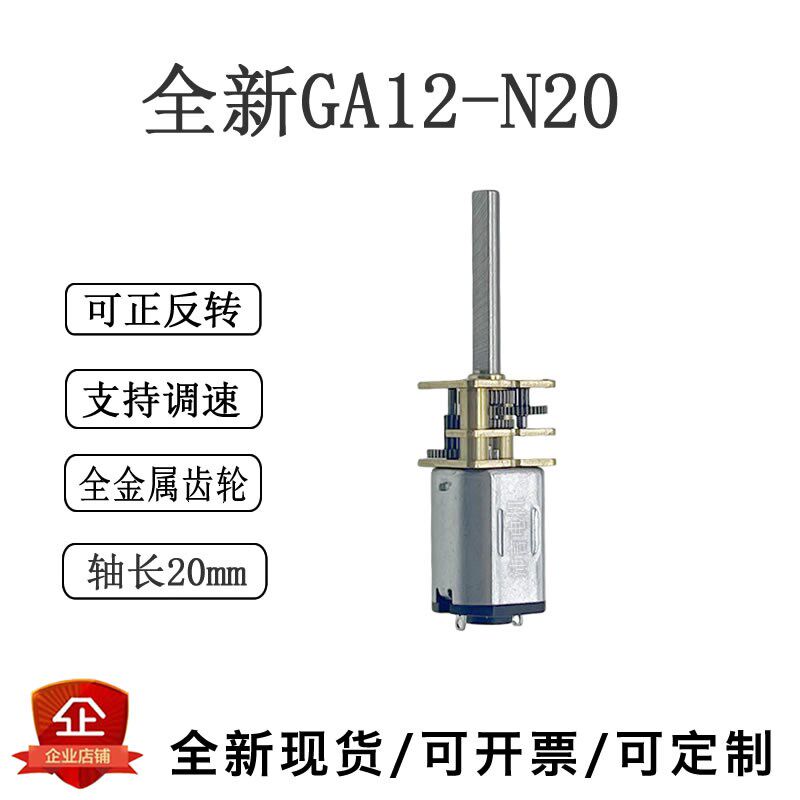 全新GA12-N20长轴20mm N20减速马达 3V6V12V直流电机正反转