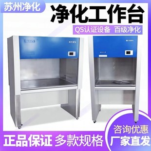 苏州维修净化swcj1d2dfd双层工作台实验室无菌净化台单人双面现货