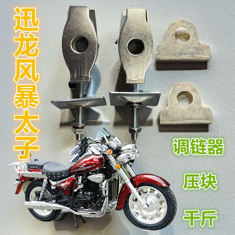 复古风暴太子机车链条张紧器调节器调整丝国产调链器千斤防脱紧固
