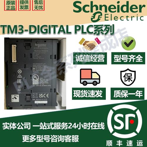 施耐德PLCTM3数字量扩展模块TM3DI8/TM3DI8G/TM3DI16/TM3DI16G
