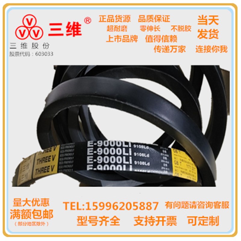 三维三角带E型5080/E5650/E11000/12000/E4000/E6200/E6300