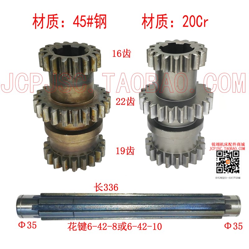 北京 南通长征 X62W 63W X52K 53K B1-400 370 三联齿轮Z16/22/19
