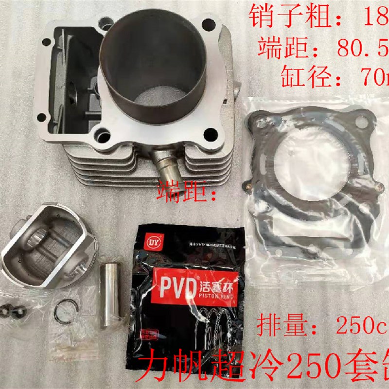 力帆三轮车超冷150 175 200 250 300水冷双冷套缸活塞环套缸中缸