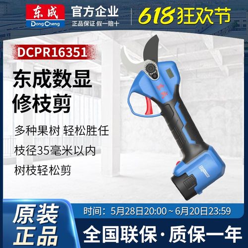 东成16V电动修枝剪子充电式园林果树剪粗树剪树枝锂电剪刀剪枝机