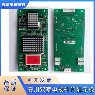 HCH 安川双菱电梯外呼显示板MCTC ACS原厂专用协议MCTC HCB