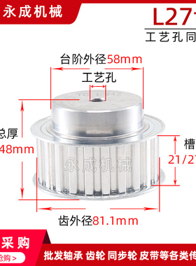 同步轮同步带轮皮带轮 L27齿 标准件 铝合金 齿外径81.1 传动轮