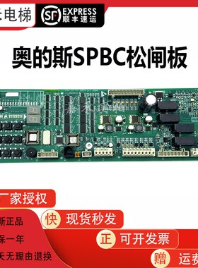 奥的斯电梯SPBC无机房松闸板GEN2 GAA/GBA26800KB1/NB1/2/3低价