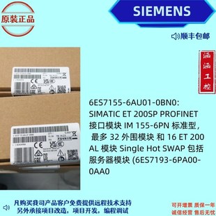 6ES71556AU010BN0 6ES7155 6PN 0BN0接口模块155 OBNO 6AU01