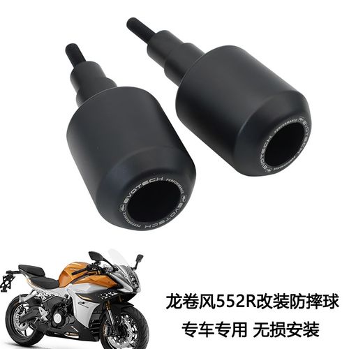 适用龙卷风552R车身防摔球护杠防摔胶Tornado552R改装配件