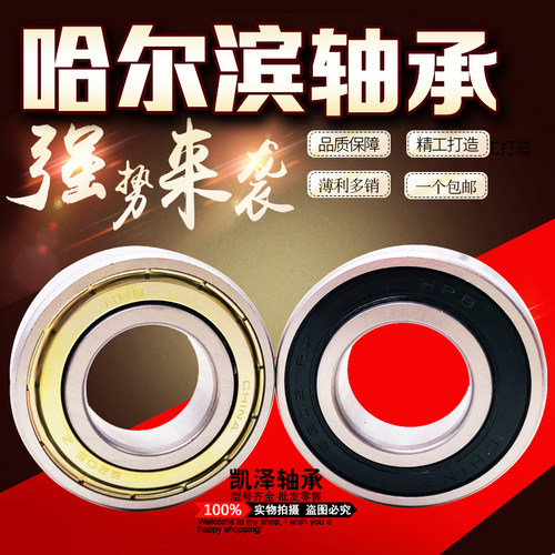 原厂哈尔滨高速轴承 6200 6201 6202 6203 6204 6205 6206 2RZ ZZ