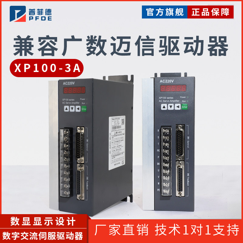 兼容迈信/广数伺服驱动器EP100-30A车床数控DA98A-20A/DA98A-30A