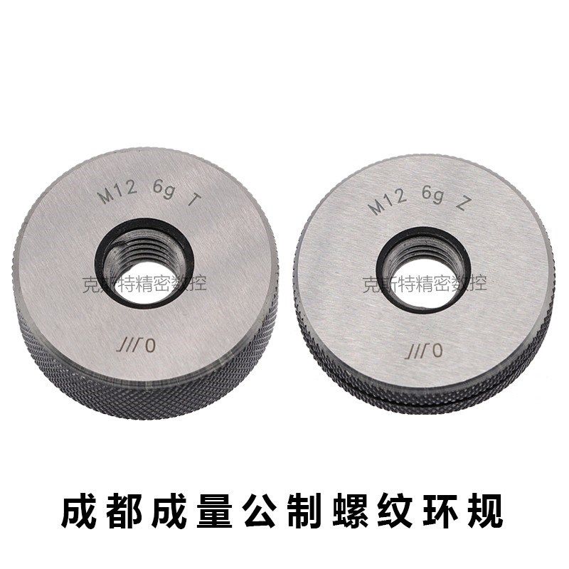 成量螺纹环规 通止规 M2M3M4M5M6M8M10M12M14M16M18M20粗牙细牙
