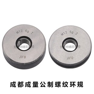 成量螺纹环规 M2M3M4M5M6M8M10M12M14M16M18M20粗牙细牙 通止规