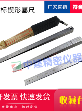 楔形塞尺黄铜游标塞尺缝隙检测平整度测量验房工具精密0.2mm高精