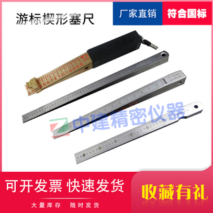 楔形塞尺黄铜游标塞尺缝隙检测平整度测量验房工具精密0.2mm高精