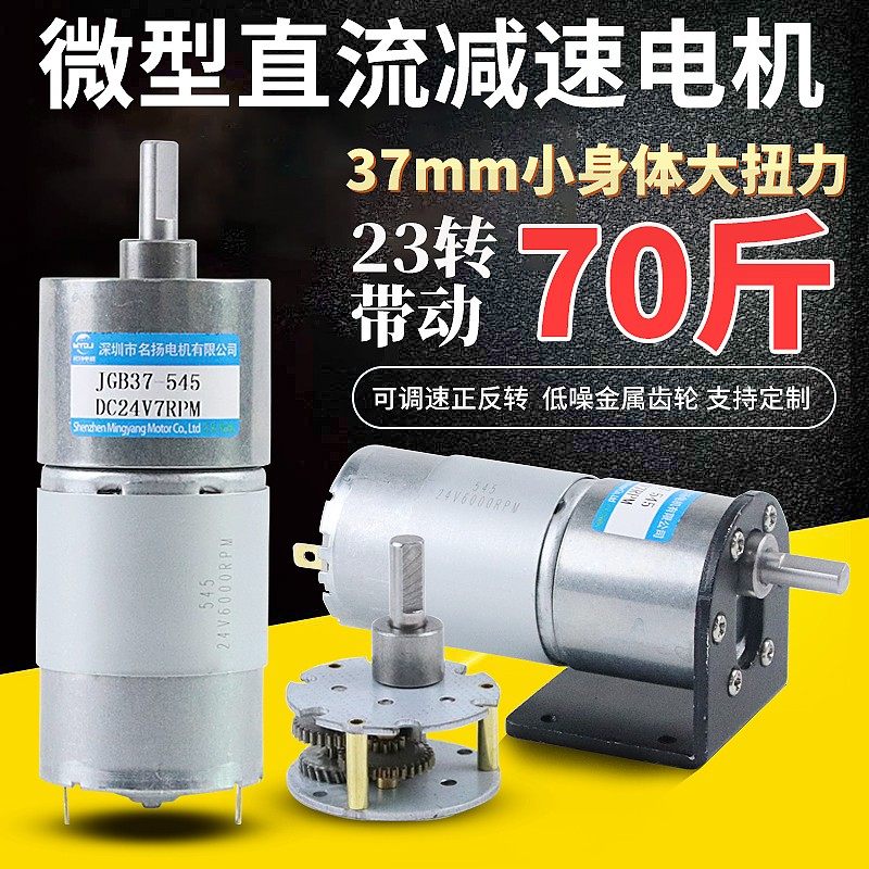 微型直流减速电机12v24v大扭力齿轮545电动机可调速低速小型马达