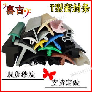 T型橡胶条 缝隙t形密封条铝合金窗户防水胶皮防撞光伏电站丁字条
