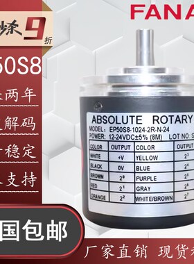替代奥托尼克斯编码器EP50S8-256-3F-N-24#1024#2R#N-24#N-5#P-24