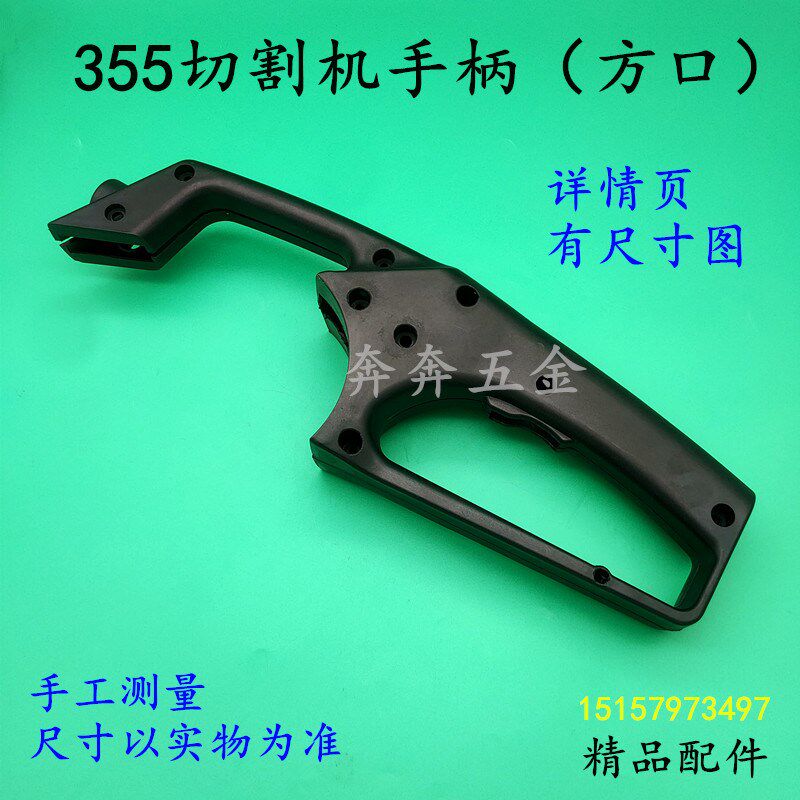 配355切割机手柄350钢材机塑料开关把手355方口双把手柄开关把手
