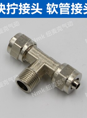 锁母气动气管快拧接头外螺纹T型正三通6-01/8mm-02/10-03/12-04