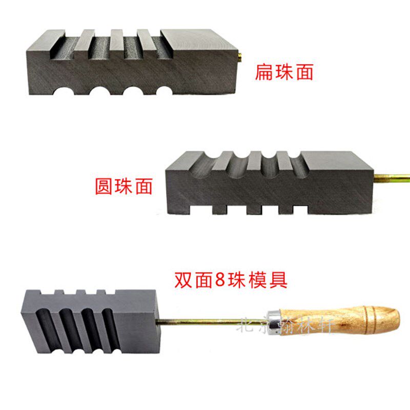 8珠扁珠圆珠石墨模具灯工烧玻璃珠琉璃珠子模具
