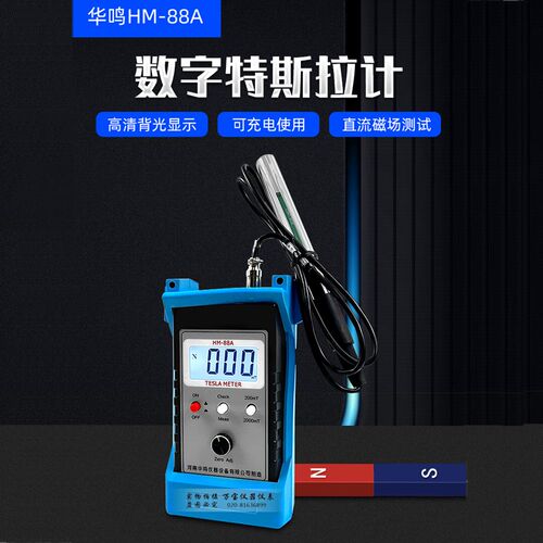 可充电磁力计HM-88A 磁铁磁性检测特斯拉计高斯计磁选机高斯计