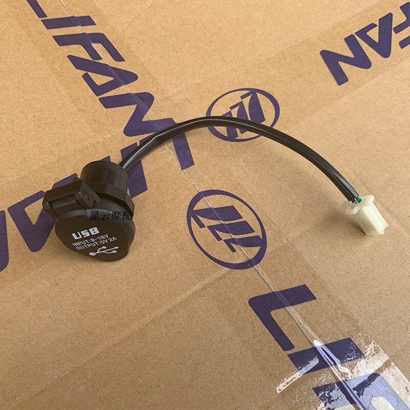 适用于力帆摩KPV150 KP350 LF150T-8 LF350-2 USB充电器接口5V/2A