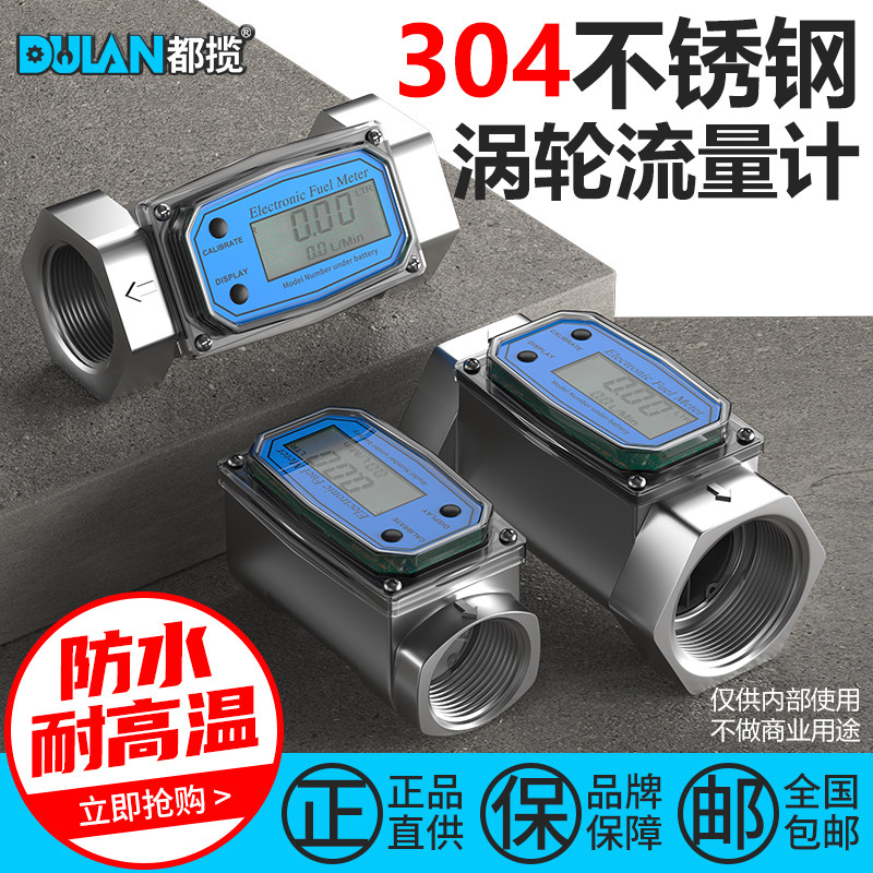 都揽电子数显涡轮流量计不锈钢汽柴油K24微小防水化工液体计量表