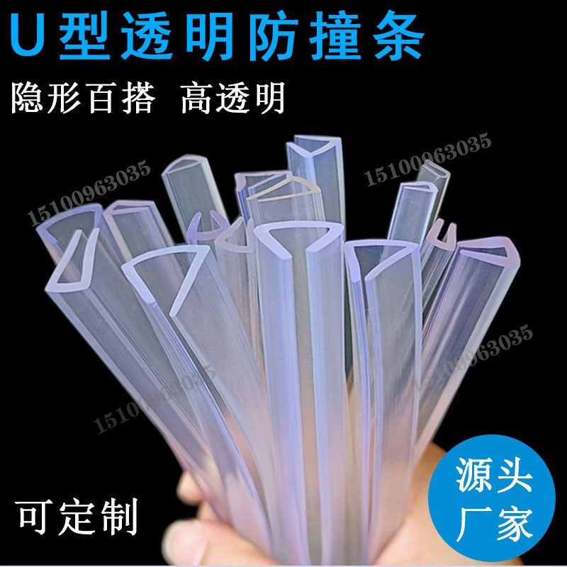 透明U型密封条玻璃保护包边条木板桌子防撞条边缘防尘防割u型透明,3C数码配件,USB多功能数码宝,淘宝优惠券,粉丝福利购,淘宝优惠卷