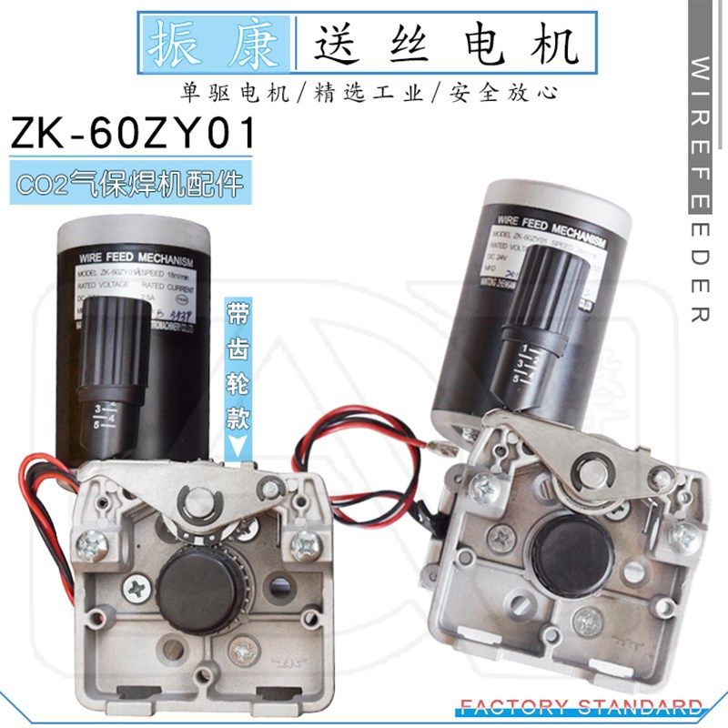 振康ZK-60ZY01送丝电机 单驱 CO2气保焊机配件齿轮电机马达总成