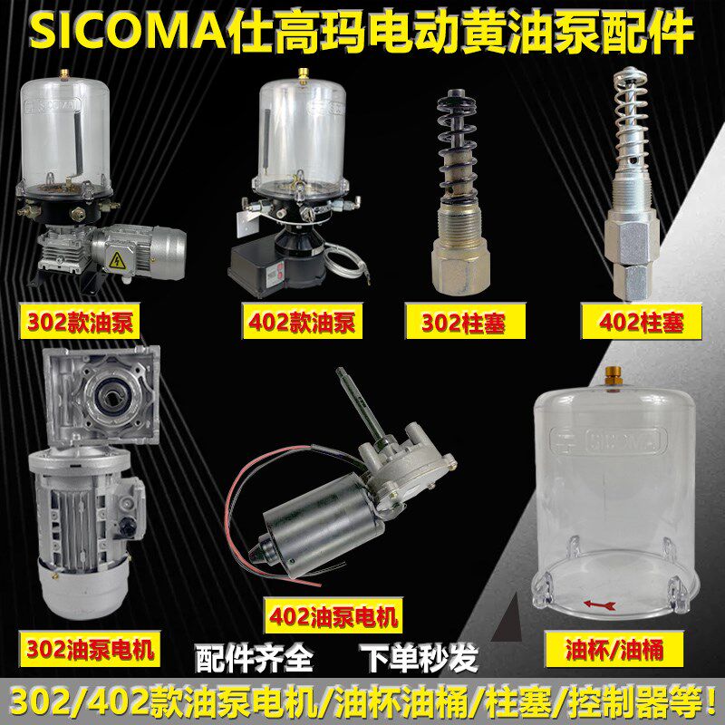 仕高玛搅拌机电动润滑泵黄油泵配件PC桶油杯/柱塞/泵芯/马达/电机
