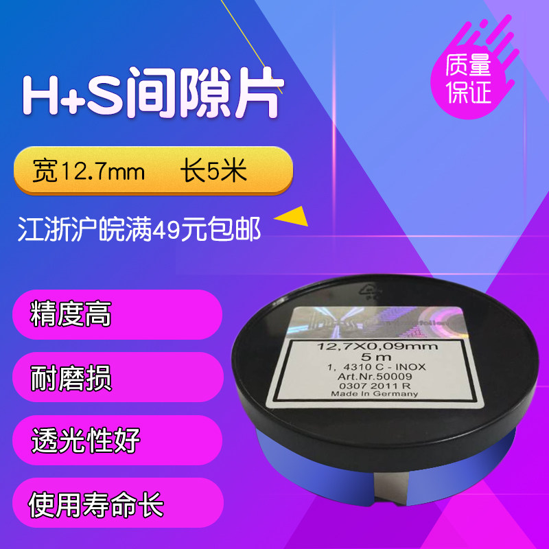 精密间隙片 填隙片 西德垫片 精密垫片0.025*12.7*5000MM