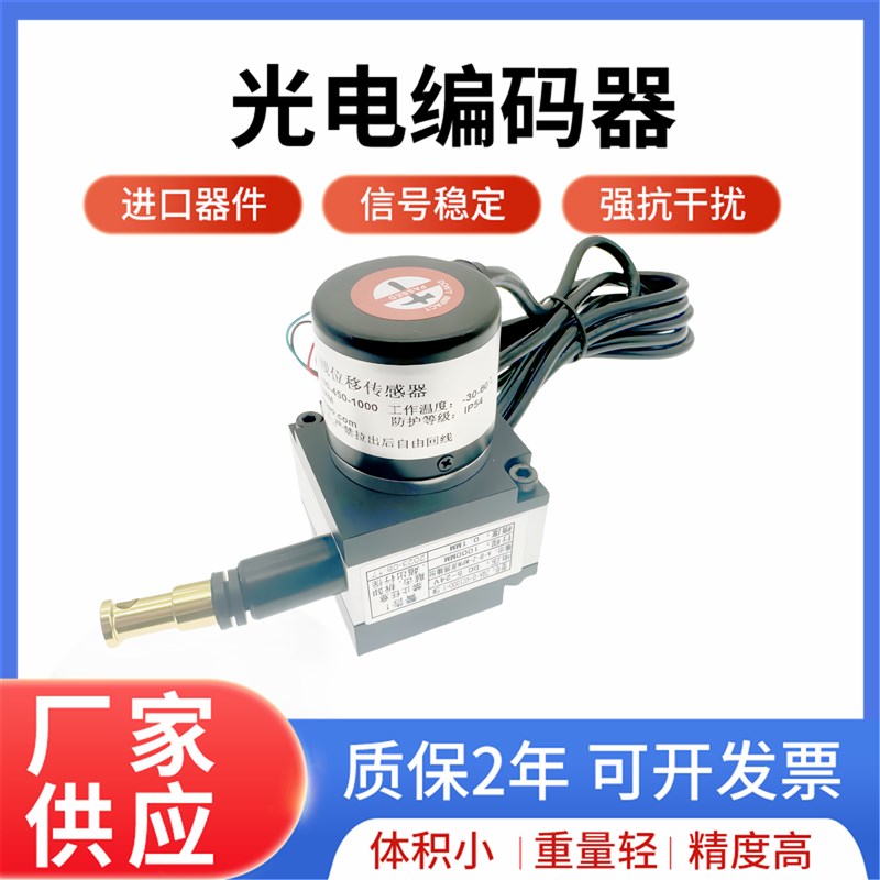拉线编码器 拉线位移传感器 拉绳编码器欣荣杰拉线尺 油缸闸机