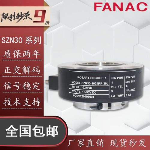 FANAC编码器SZN30-1024RF-30J G 空心电梯旋转编码器SZN40/45/50