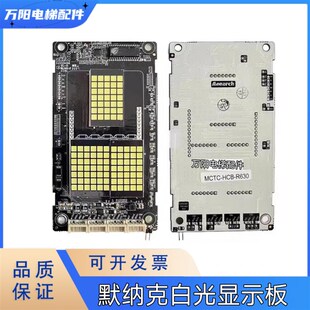电梯外呼显示板MCTC R630超薄外招显示器面板电梯配件 HCB