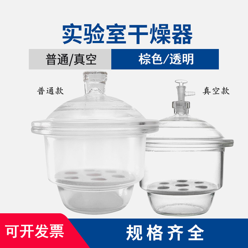 实验室干燥器玻璃干燥皿150 180 210 240透明真空干燥罐干燥缸