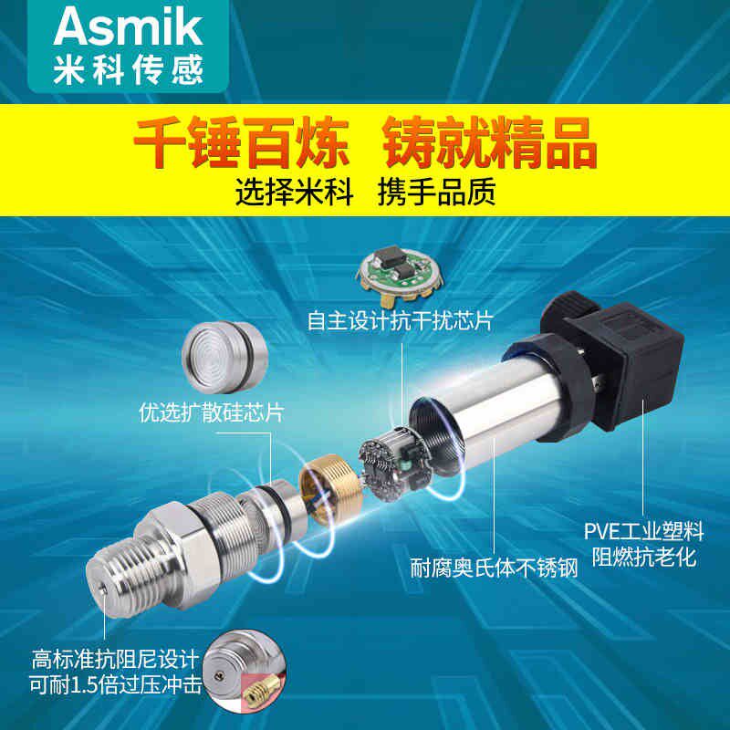 米科压力变送器水压传感器4-20ma智能高精度扩散硅恒压供水1.6mpa