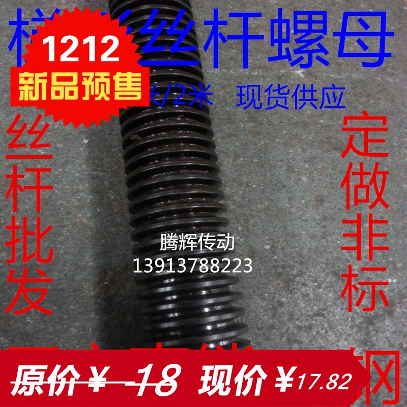 正牙T型丝杆 梯形丝杆螺母 右旋 螺杆丝杆Tr36 38 40 45 50 55 60,标准件/零部件/工业耗材,输送带/传送带,淘宝优惠券,粉丝福利购,淘宝优惠卷