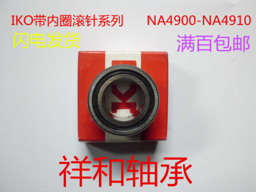 IKO 带内圈 滚针轴承 NA4900 4901 4902 03 04 05 06 07 08 09 10